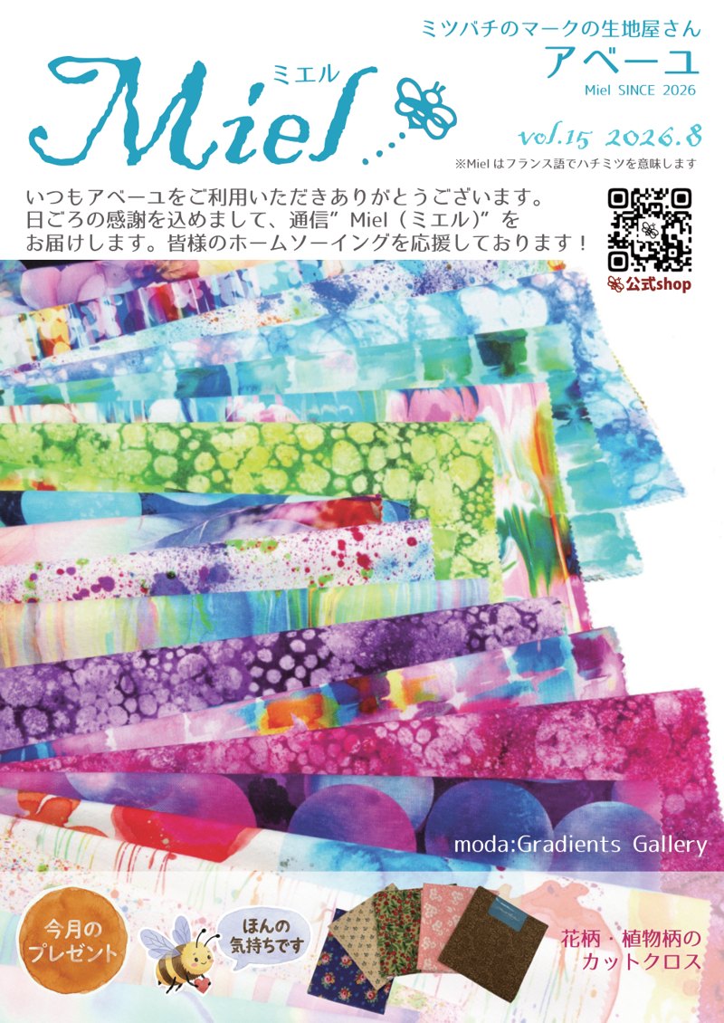 ニュースレター Miel 最新号 vol.15（2026年8月号）の表紙