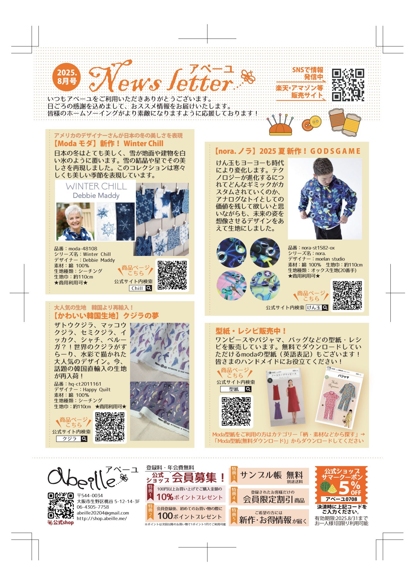 News letter 2025年8月号 紙面