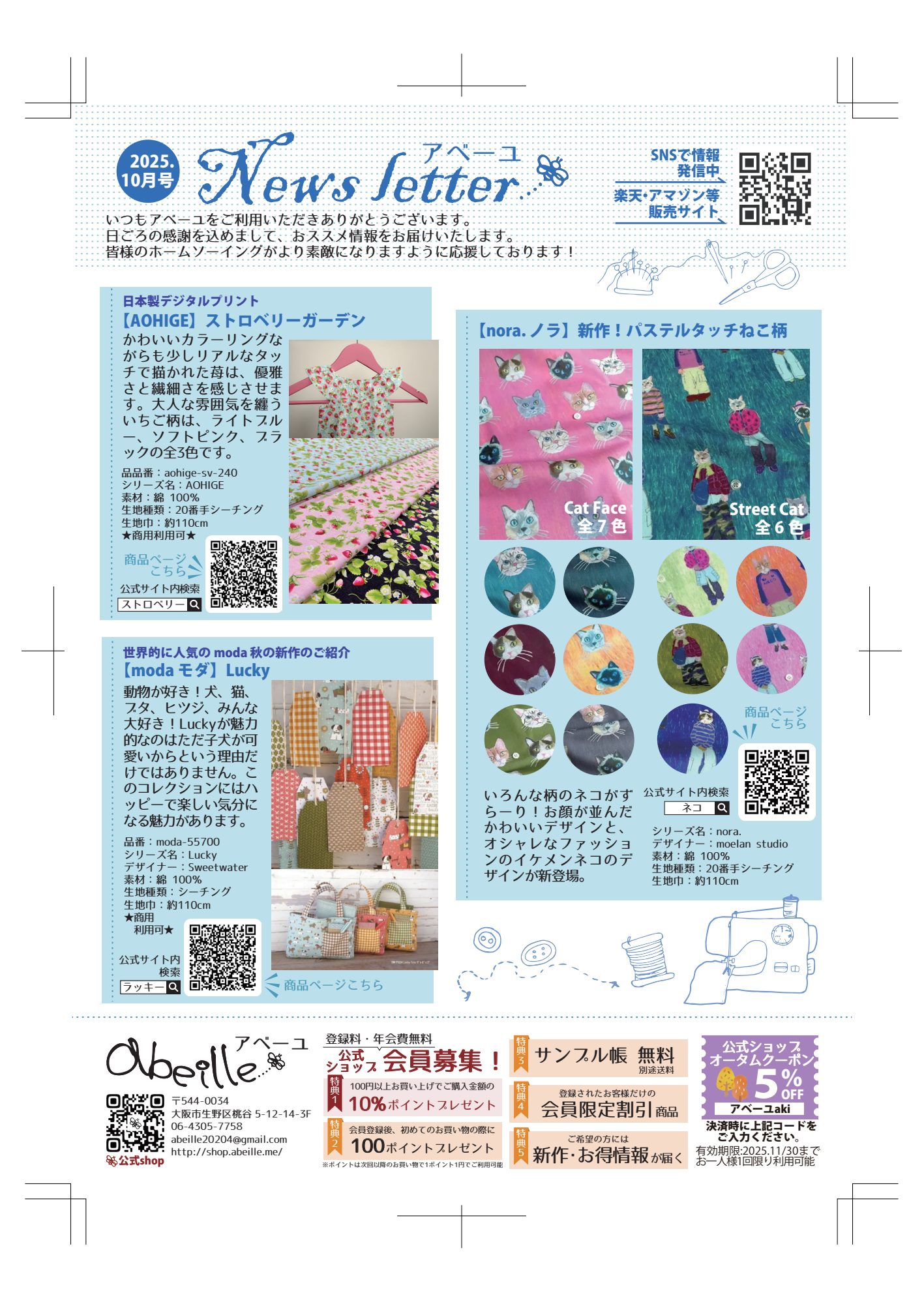 News letter 2025年10月号 紙面