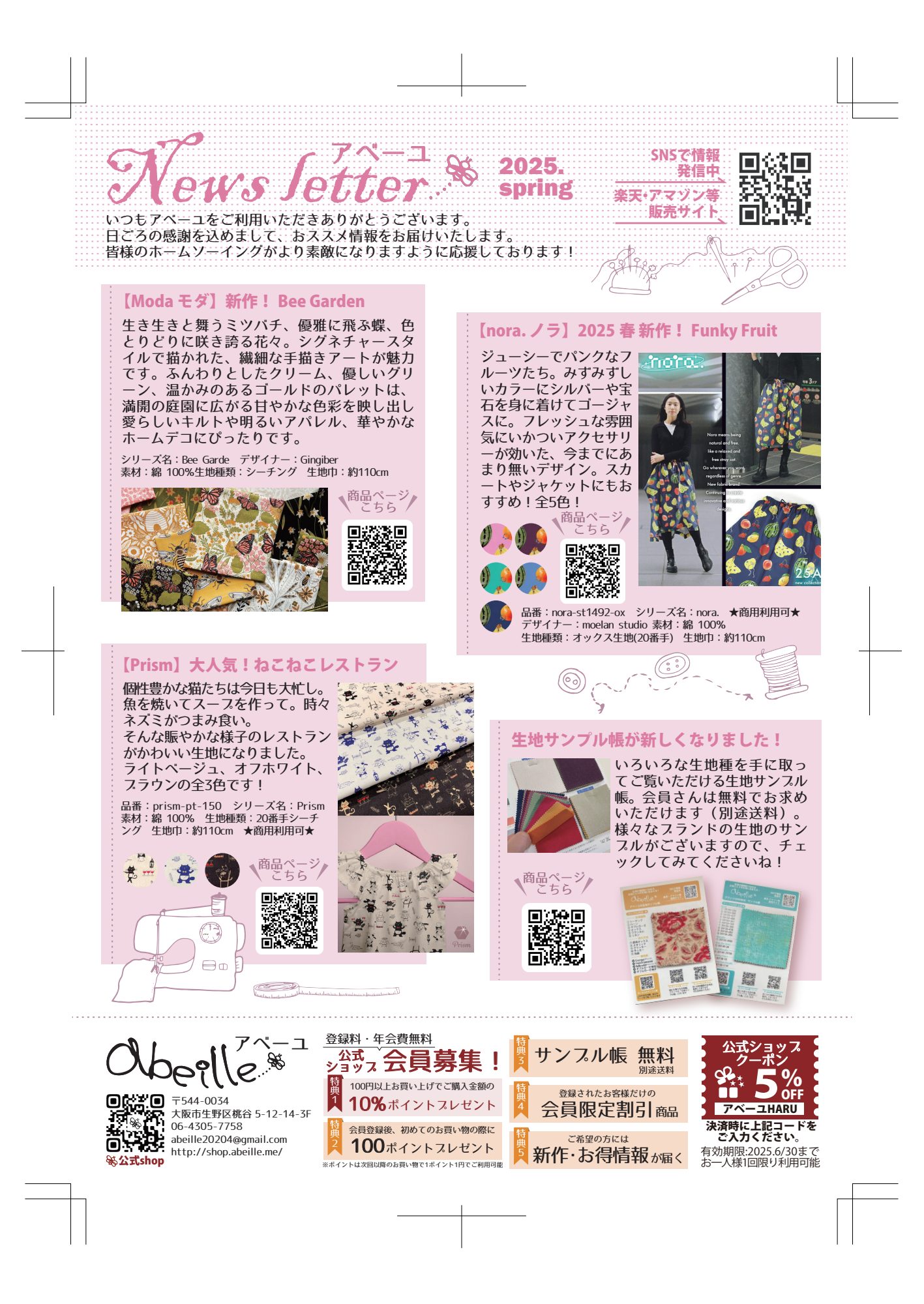 News letter 2025年 春号 紙面