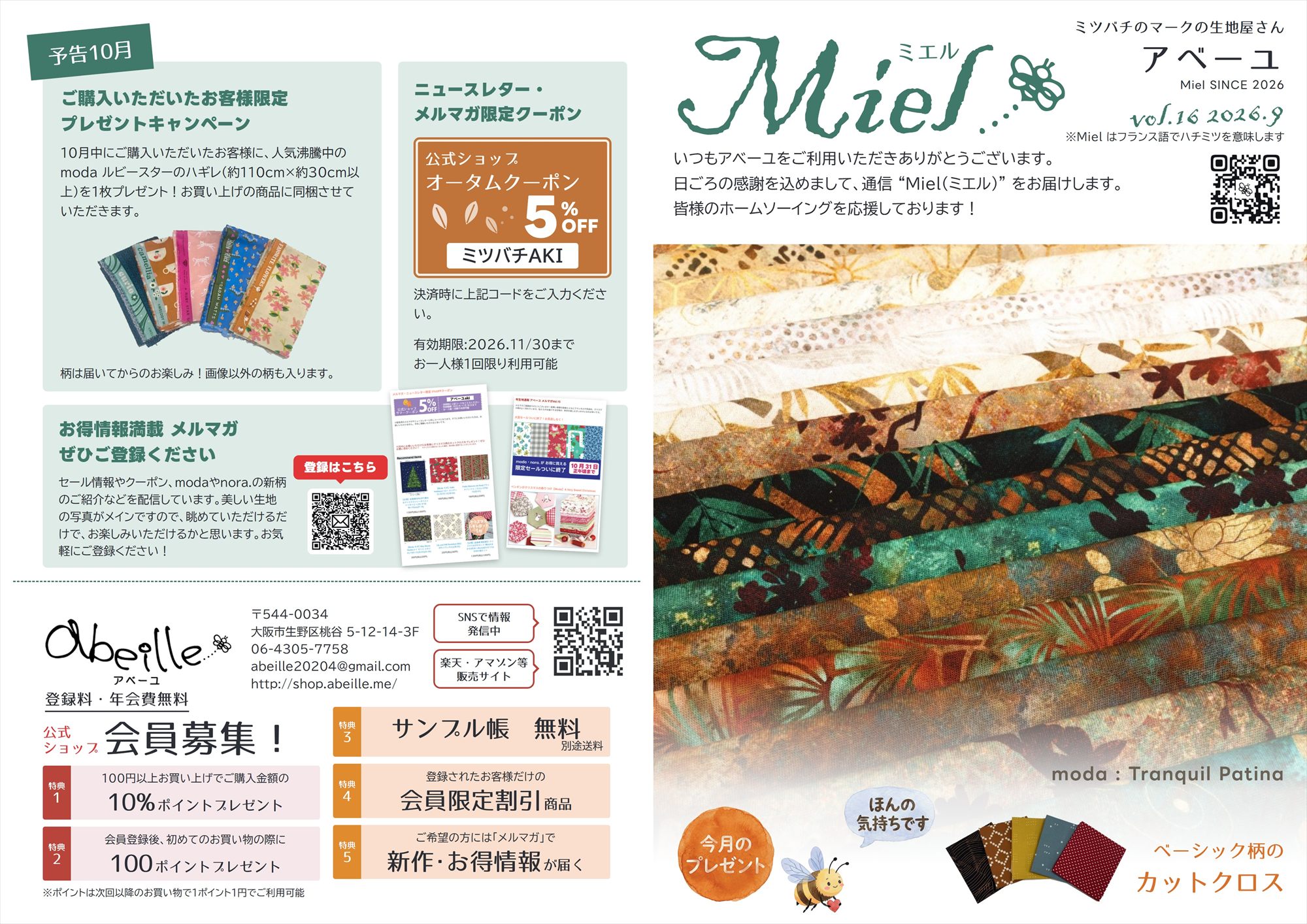 Miel vol.16（2026年9月号） おもて面